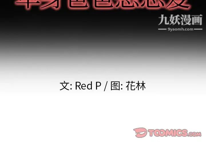 《单身爸爸想恋爱》漫画 第9話