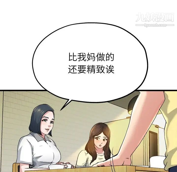 《单身爸爸想恋爱》漫画 第9話