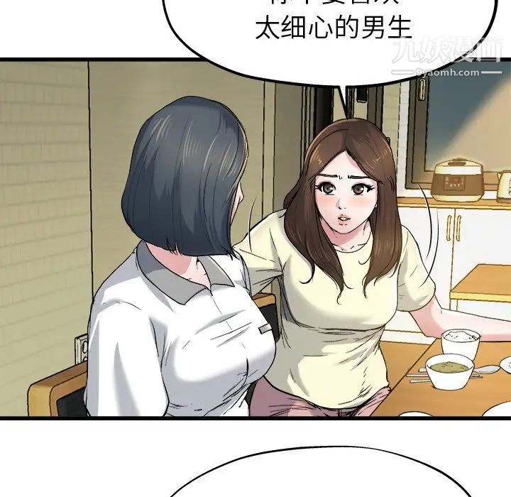 《单身爸爸想恋爱》漫画 第9話