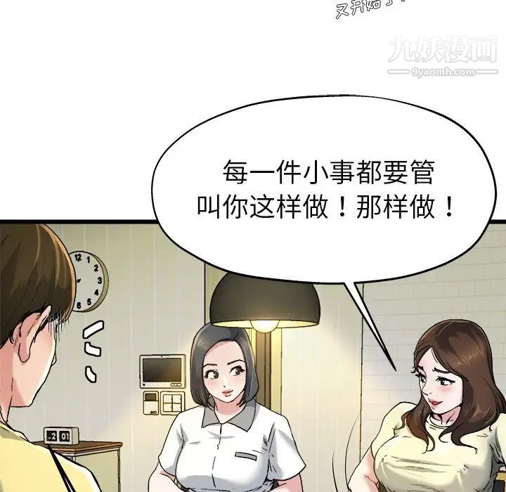 《单身爸爸想恋爱》漫画 第9話