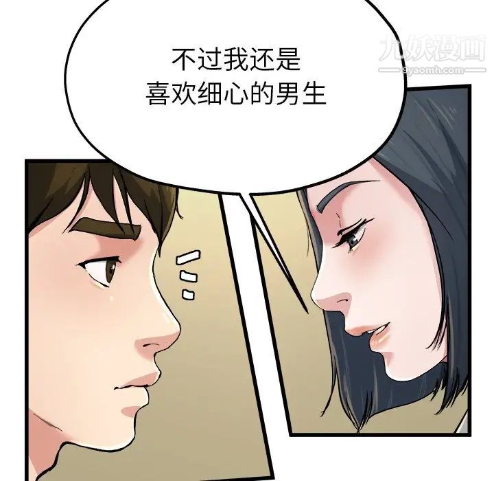 《单身爸爸想恋爱》漫画 第9話