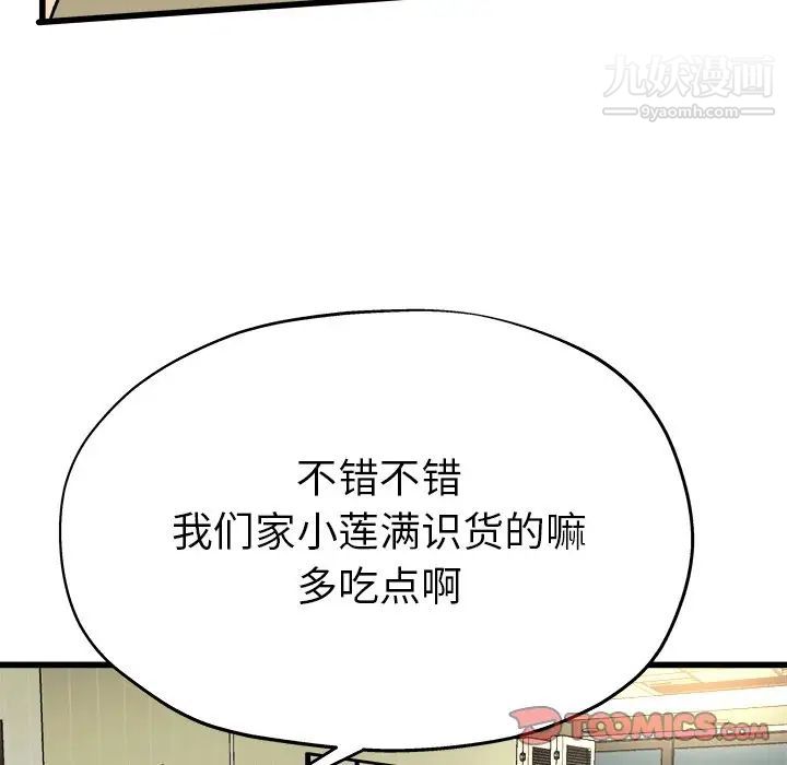 《单身爸爸想恋爱》漫画 第9話
