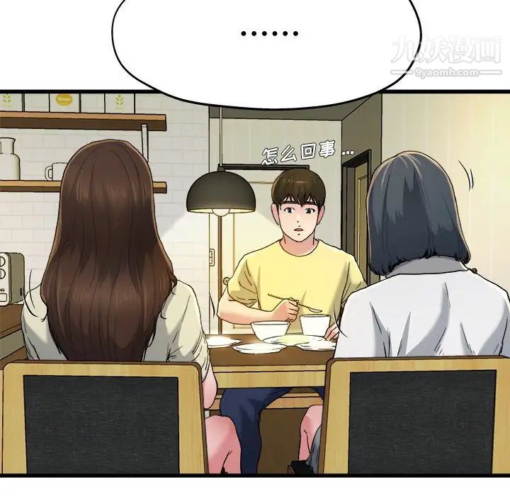 《单身爸爸想恋爱》漫画 第9話