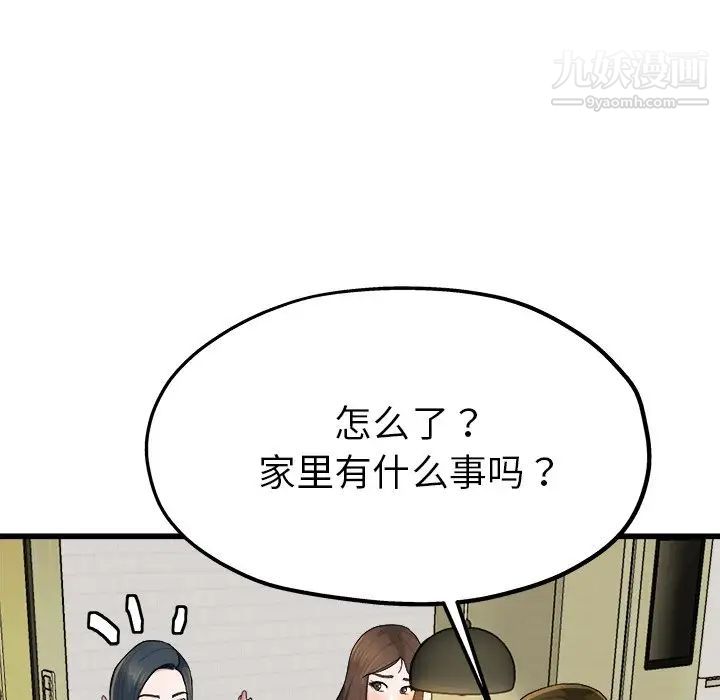 《单身爸爸想恋爱》漫画 第9話