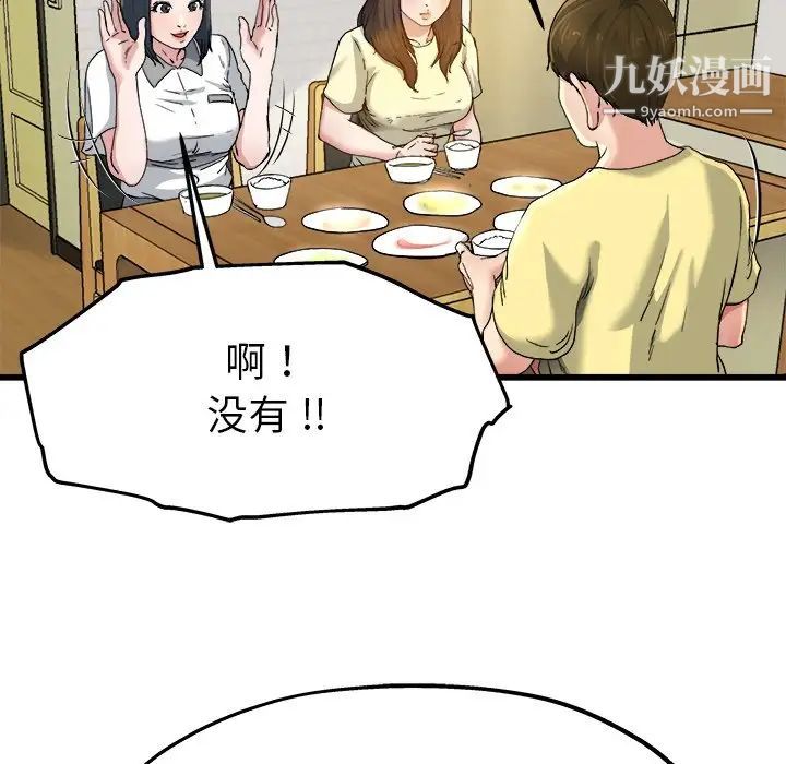 《单身爸爸想恋爱》漫画 第9話