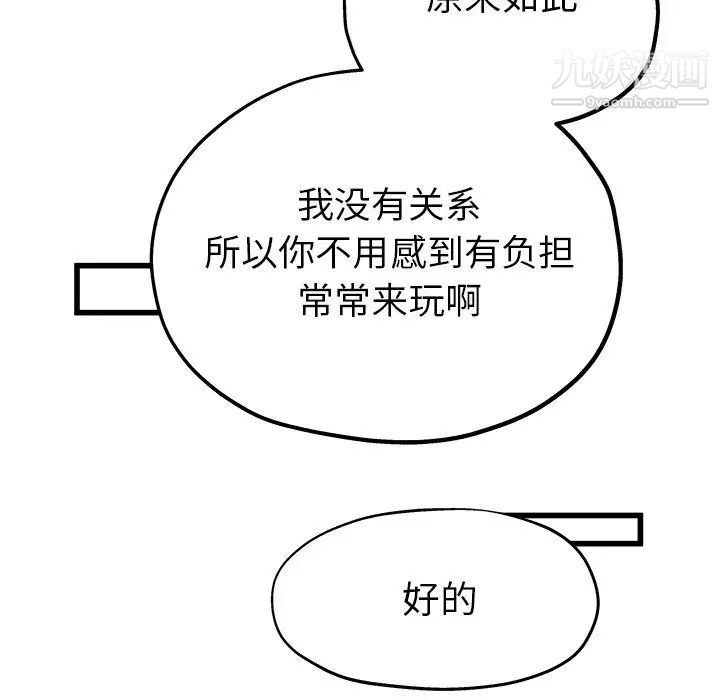 《单身爸爸想恋爱》漫画 第9話