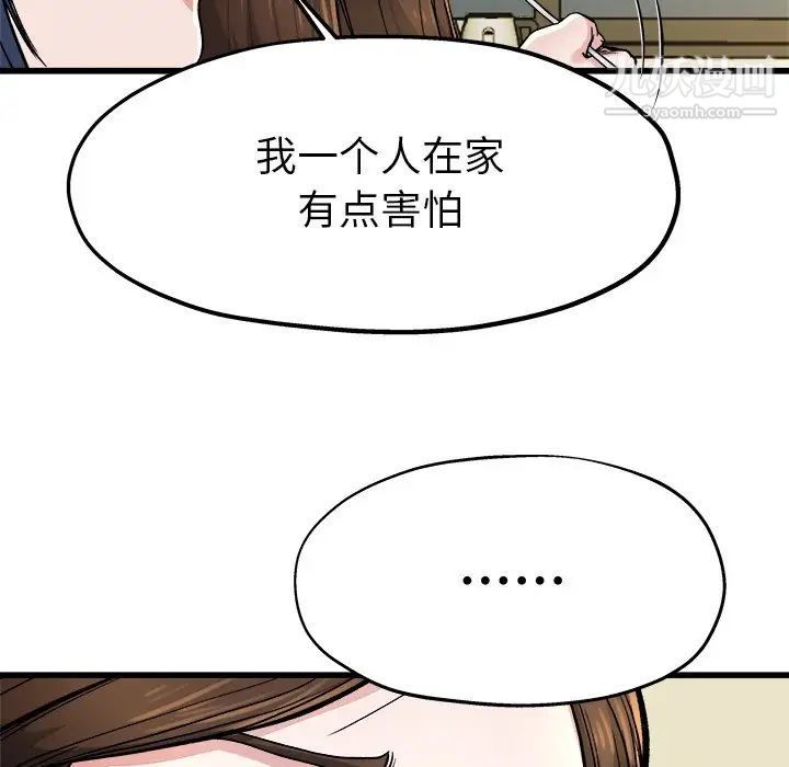 《单身爸爸想恋爱》漫画 第9話