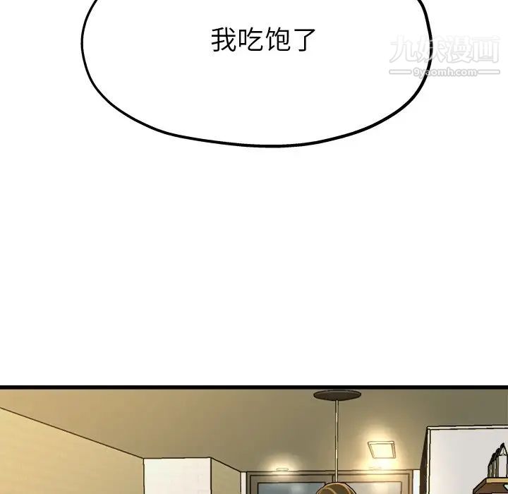 《单身爸爸想恋爱》漫画 第9話