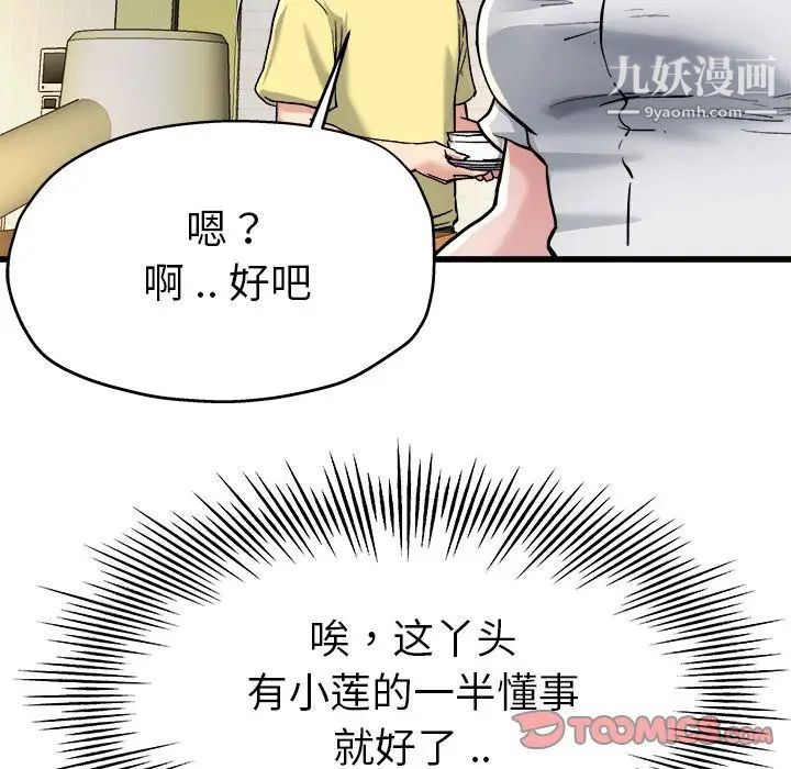 《单身爸爸想恋爱》漫画 第9話