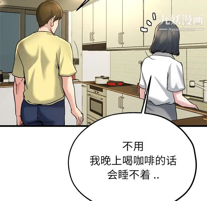 《单身爸爸想恋爱》漫画 第9話