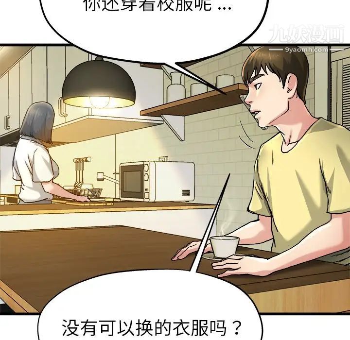 《单身爸爸想恋爱》漫画 第9話