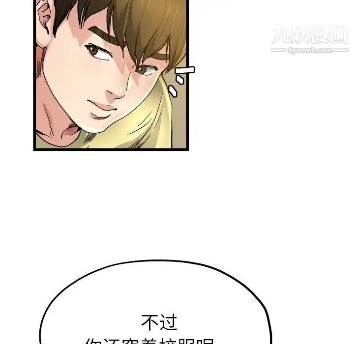 《单身爸爸想恋爱》漫画 第9話