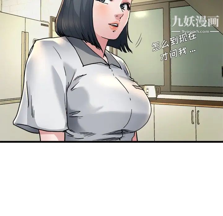 《单身爸爸想恋爱》漫画 第9話