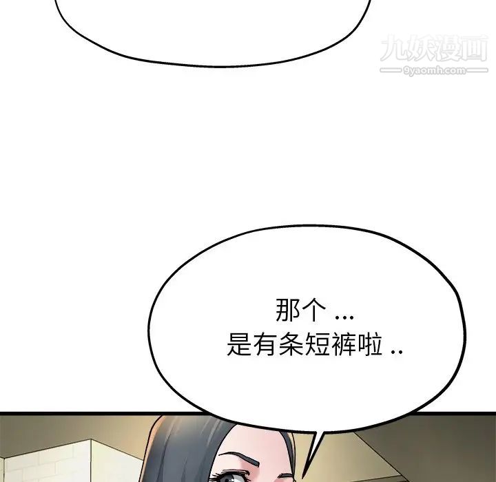 《单身爸爸想恋爱》漫画 第9話