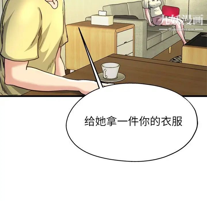 《单身爸爸想恋爱》漫画 第9話