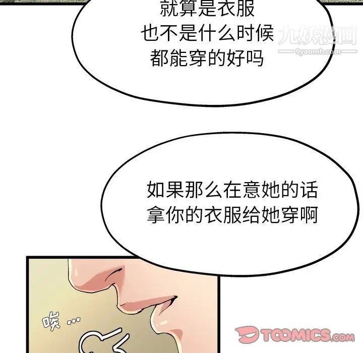 《单身爸爸想恋爱》漫画 第9話