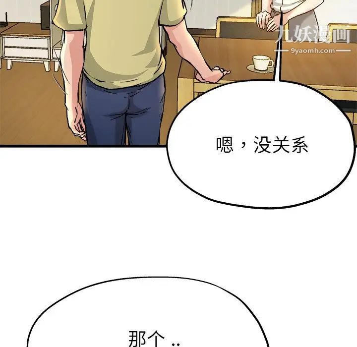 《单身爸爸想恋爱》漫画 第9話