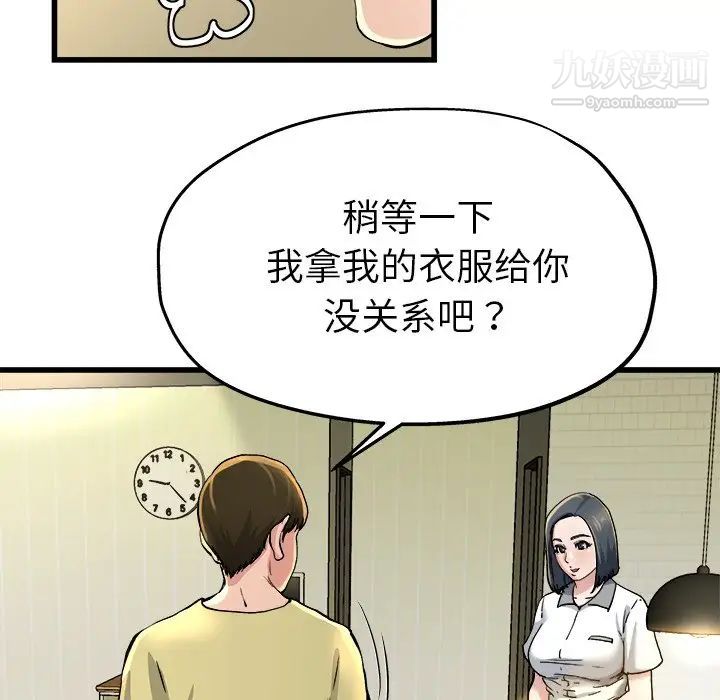 《单身爸爸想恋爱》漫画 第9話