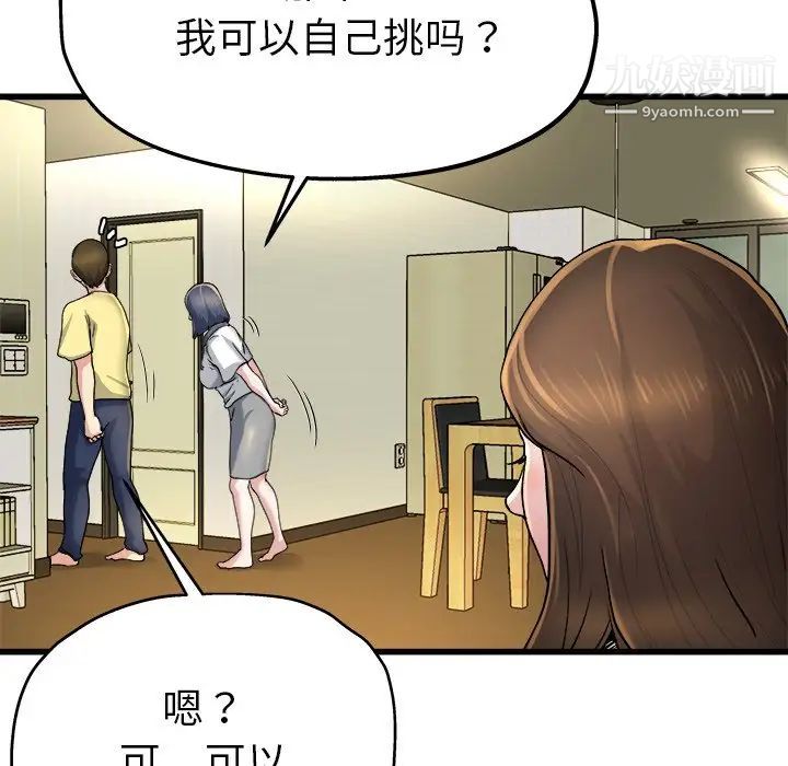 《单身爸爸想恋爱》漫画 第9話