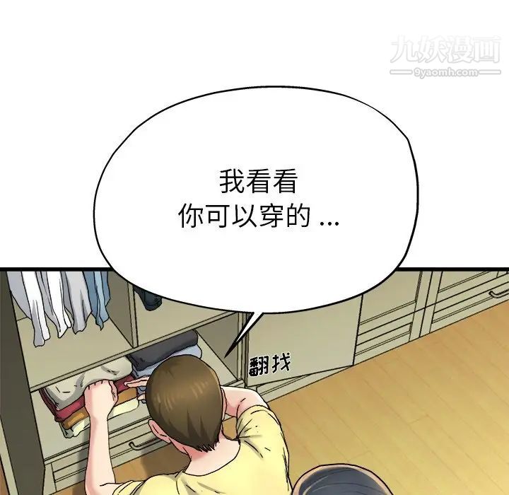 《单身爸爸想恋爱》漫画 第9話