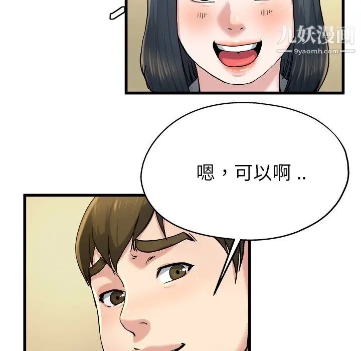 《单身爸爸想恋爱》漫画 第9話