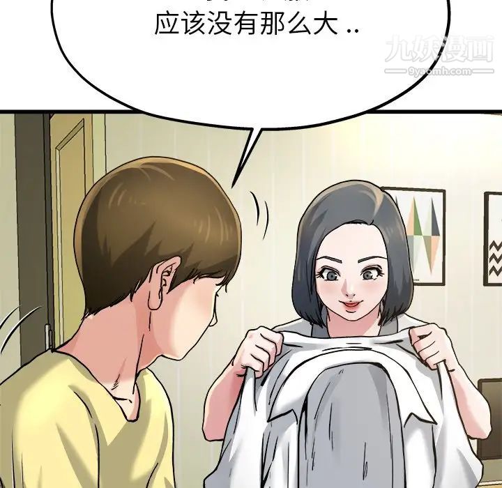 《单身爸爸想恋爱》漫画 第9話