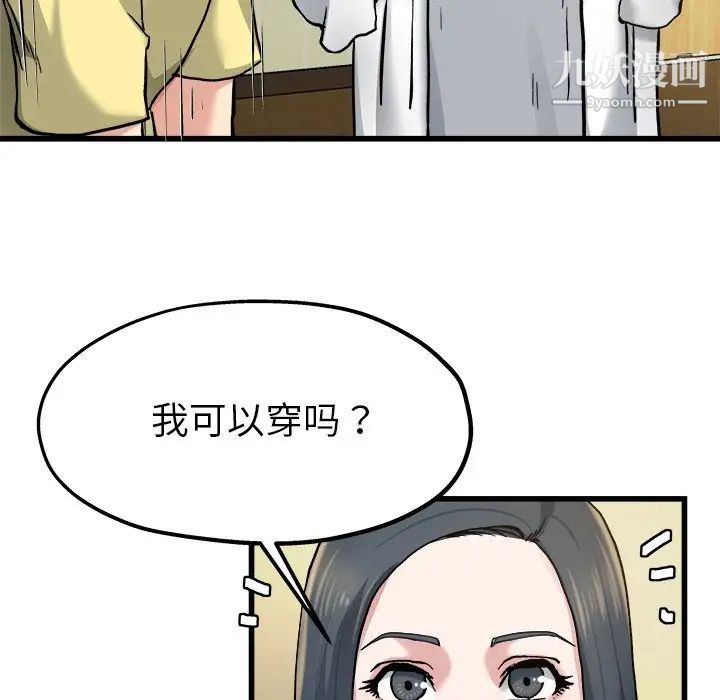 《单身爸爸想恋爱》漫画 第9話