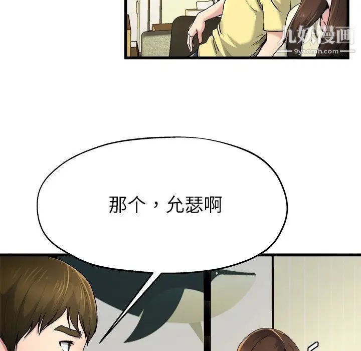 《单身爸爸想恋爱》漫画 第9話