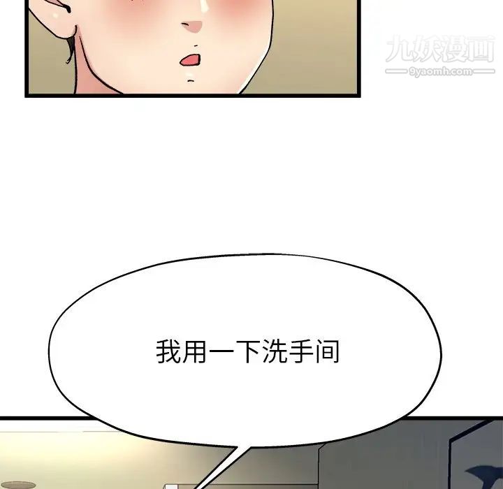 《单身爸爸想恋爱》漫画 第9話