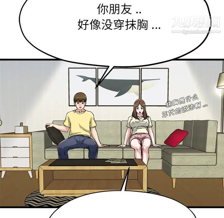 《单身爸爸想恋爱》漫画 第9話