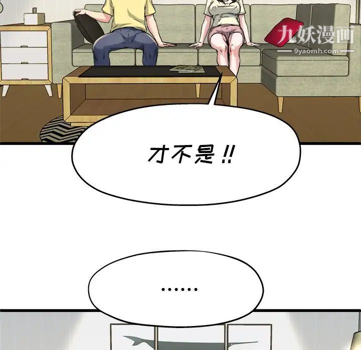 《单身爸爸想恋爱》漫画 第9話