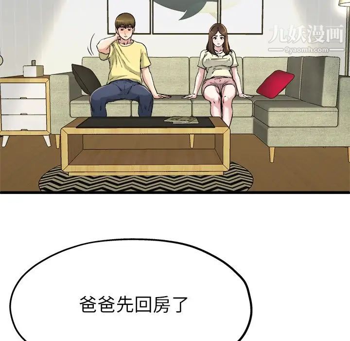 《单身爸爸想恋爱》漫画 第9話