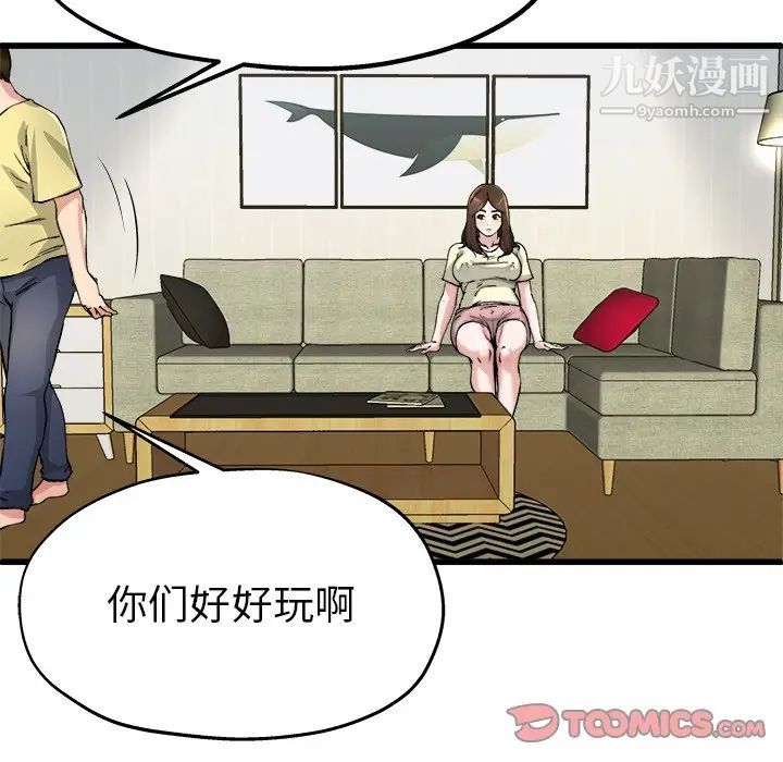 《单身爸爸想恋爱》漫画 第9話