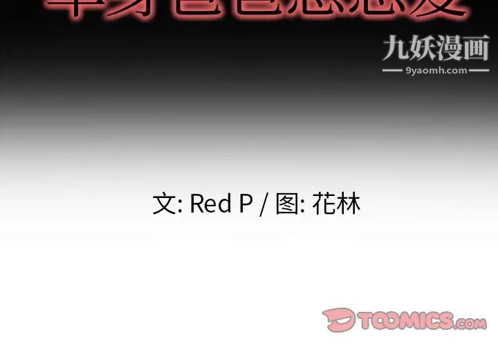 《单身爸爸想恋爱》漫画 第10話
