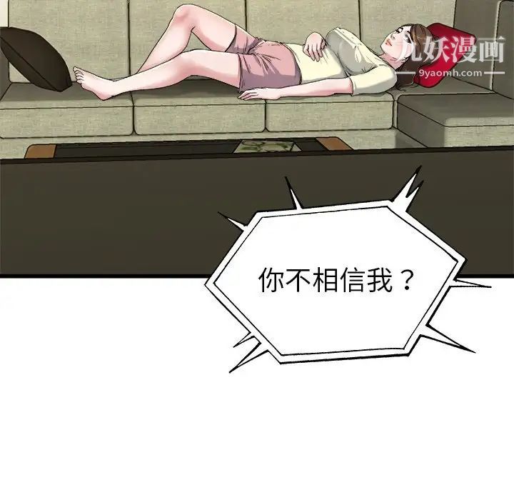 《单身爸爸想恋爱》漫画 第10話
