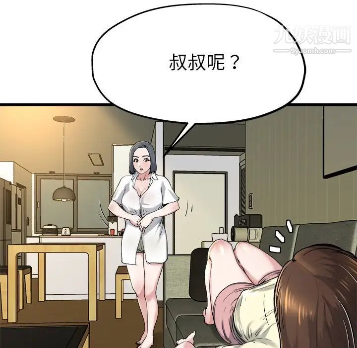 《单身爸爸想恋爱》漫画 第10話