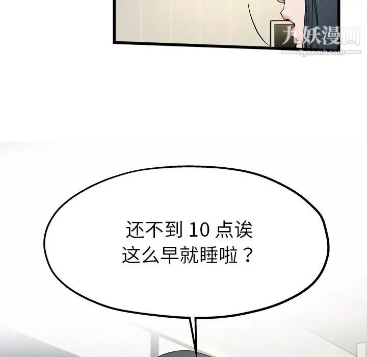 《单身爸爸想恋爱》漫画 第10話