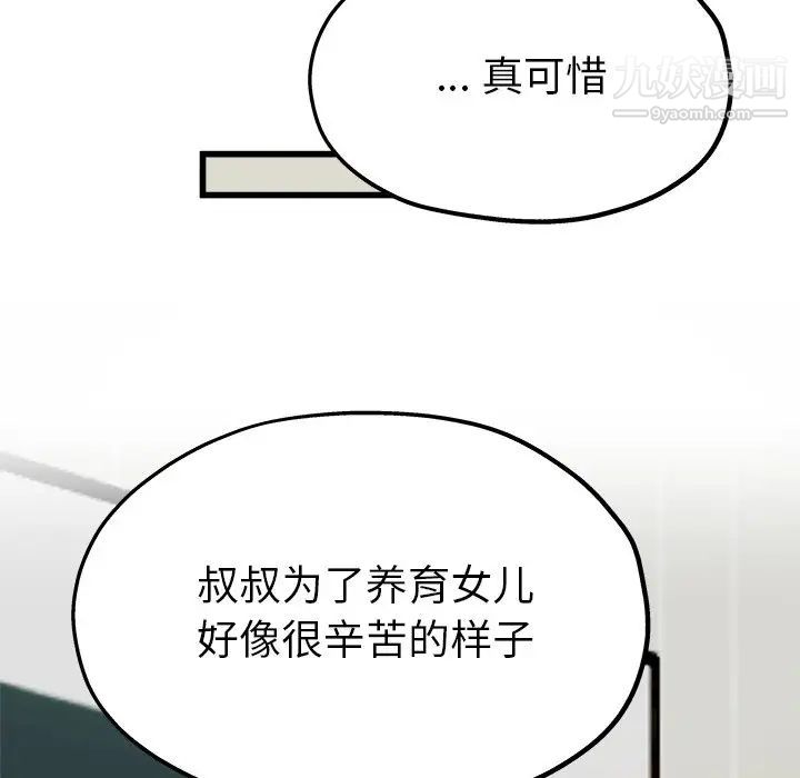 《单身爸爸想恋爱》漫画 第10話