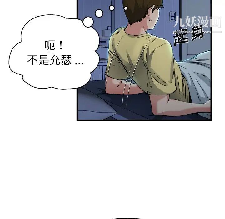 《单身爸爸想恋爱》漫画 第10話
