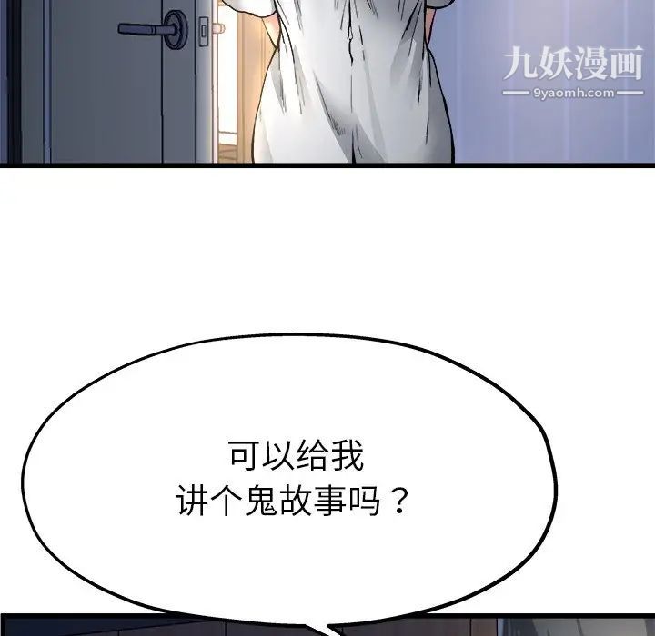 《单身爸爸想恋爱》漫画 第10話