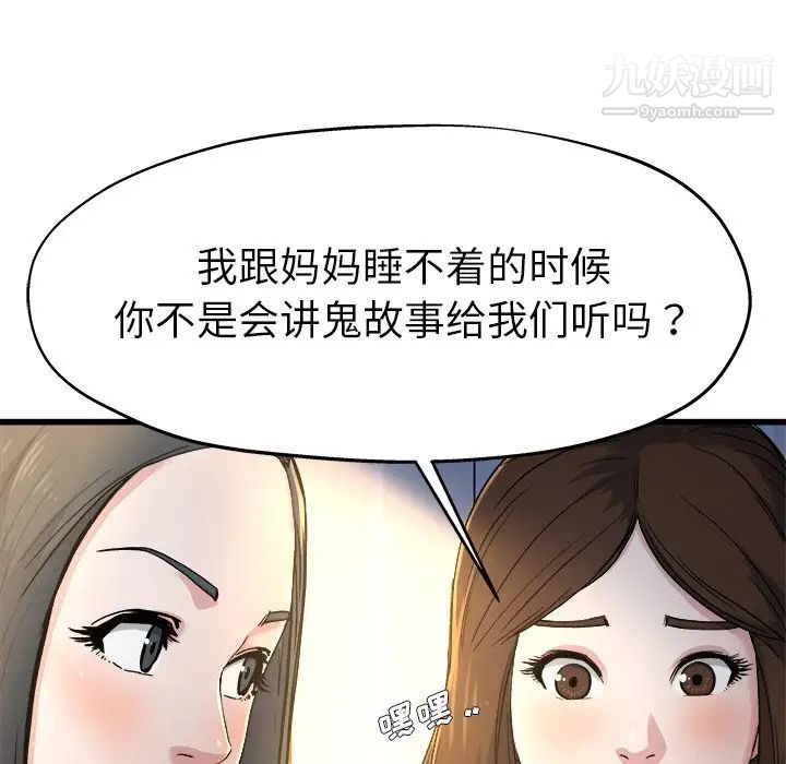 《单身爸爸想恋爱》漫画 第10話