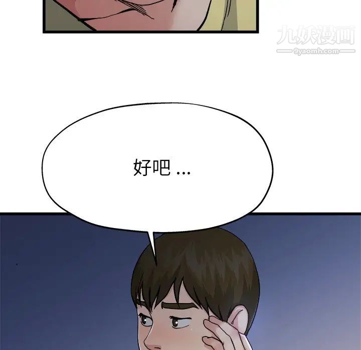 《单身爸爸想恋爱》漫画 第10話