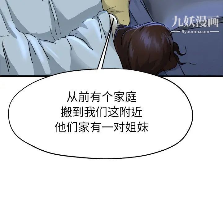 《单身爸爸想恋爱》漫画 第10話