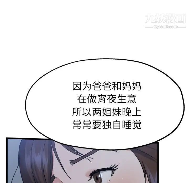 《单身爸爸想恋爱》漫画 第10話