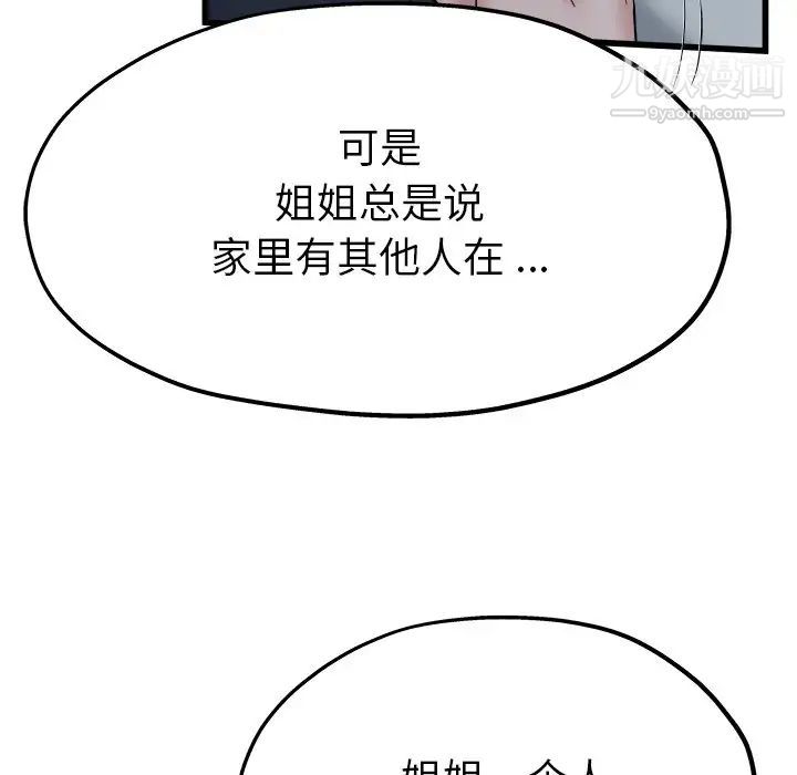 《单身爸爸想恋爱》漫画 第10話