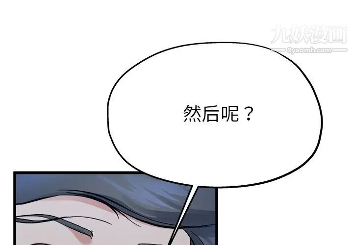 《单身爸爸想恋爱》漫画 第11話