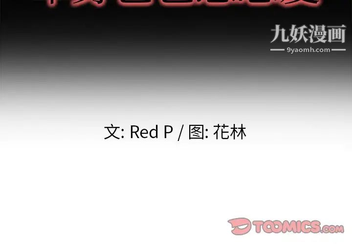 《单身爸爸想恋爱》漫画 第11話