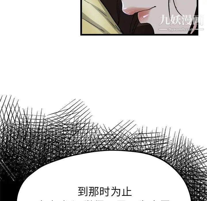 《单身爸爸想恋爱》漫画 第11話