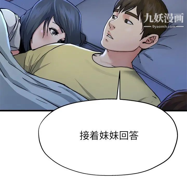 《单身爸爸想恋爱》漫画 第11話