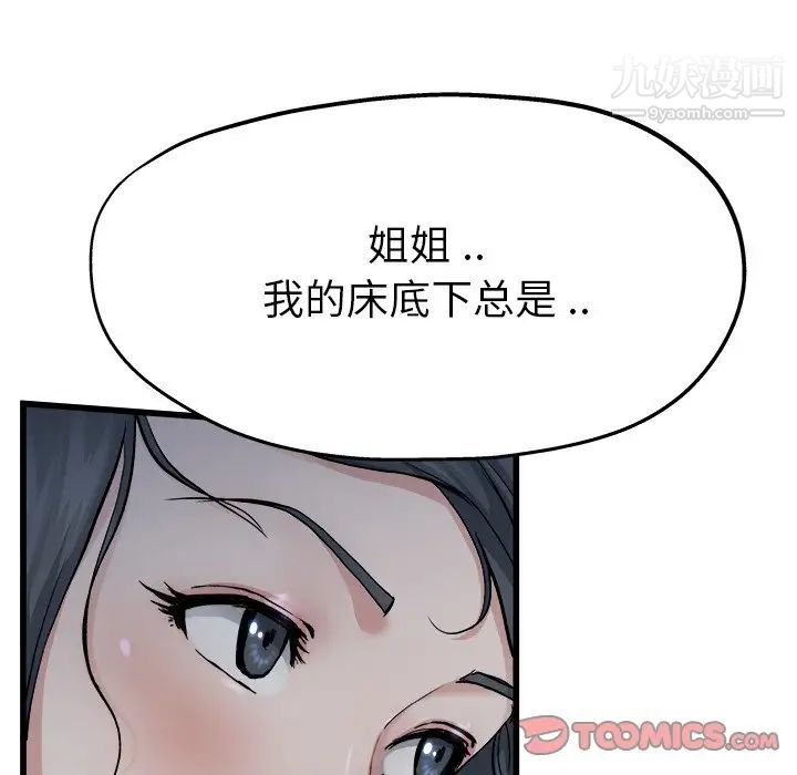 《单身爸爸想恋爱》漫画 第11話